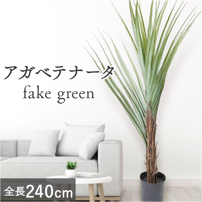 フェイクグリーン 木 好評 人工観葉植物 観葉植物 インテリアグリーン 160cm アガベテナータ GLP-1493 大型 ツリー インテリア 雑貨 おしゃれ かわいい 造花 大きい オシャレ ディスプレイ フェイク グリーン 事務所 店舗 オフィス