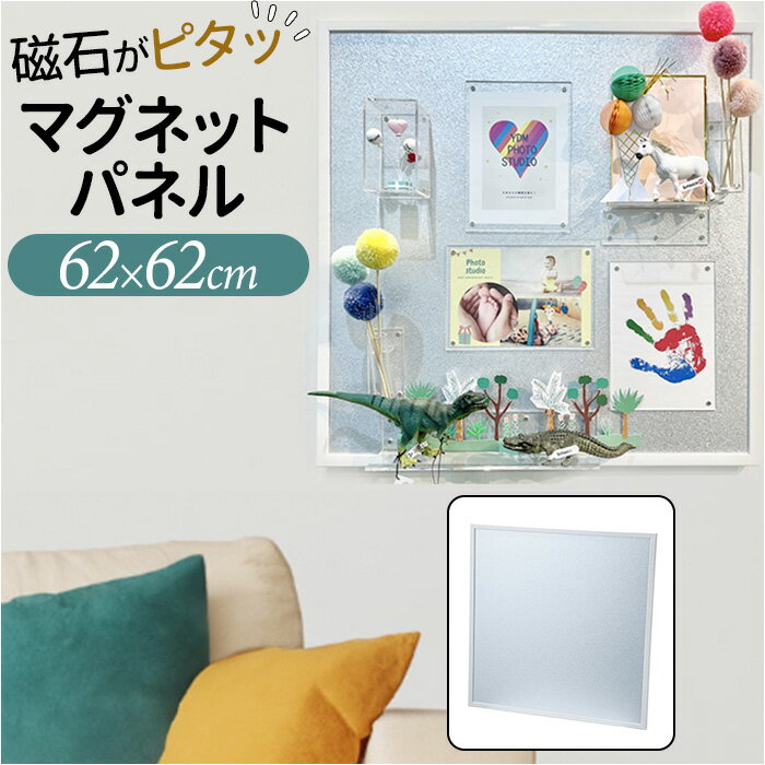 マグネットボード 壁掛け おしゃれ 好評 シルバー マグネットパネル マグネット パネル 磁石がくっ ...