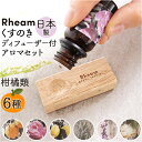 アロマ ディフューザー セット 好評 アップサイクル ブロックディフューザー ウッドブロック くすのき フレグランスオイル 精油 天然精油 おしゃれ かわいい ...
