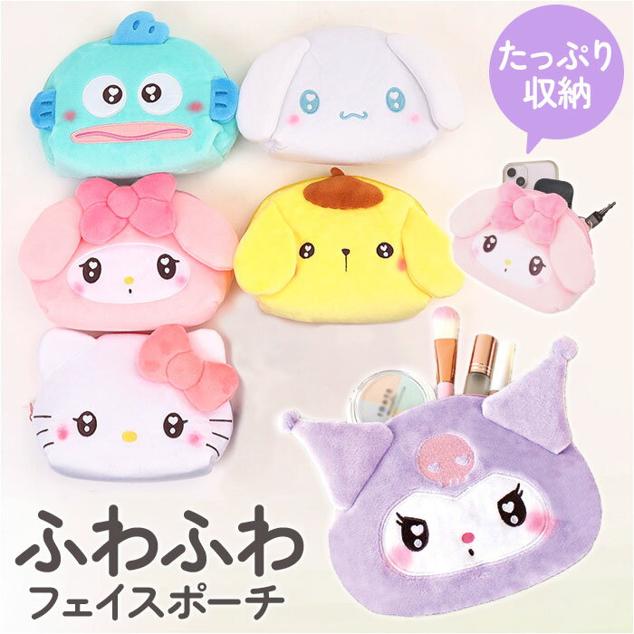 ポーチ 可愛い 好評 小物入れ ぬいぐるみフェイス メイクポーチ 化粧ポーチ 小物収納 コスメ収納 可愛いポーチ 持ち運び かわいい おしゃれ オシャレ コンパクト スリム 女性 中学生 高校生