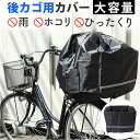 chiaro キアーロ バスケットカバー 巾着 後ろ 後カゴ用 好評 サイクルカバー 後ろカゴ用カバー 自転車 自転車用 後カゴ 大容量 収納 巾着タイプ 反射テープ 撥水 防水 丸カゴ 角カゴ うしろ用 後ろ用 たっぷり 自転車用品 ひったくり防止 雨対策