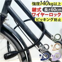 GORIN ゴリン ワイヤーロック G220W 好評 ワイヤー錠 自転車用ワイヤーロック セキュリティロック セキュリティ ロック 鍵 自転車の鍵 自転車用鍵 ...