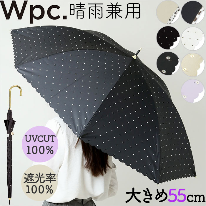 ワールドパーティー 日傘 完全遮光 wpc 好評 晴雨兼用傘 長傘 ワールドパーティー 傘 かさ カサ UVカット 100% UPF50+ 55cm レディース傘 遮熱 雨晴 長かさ おしゃれ かわいい オシャレ 可愛い 雨傘 雨具 レイングッズ 女性用