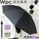 ワールドパーティー 日傘 完全遮光 wpc 好評 晴雨兼用傘 長傘 ワールドパーティー 傘 かさ カサ UVカット 100% UPF50+ 55cm レディース傘 遮熱 雨晴 長かさ おしゃれ かわいい オシャレ 可愛い 雨傘 雨具 レイングッズ 女性用