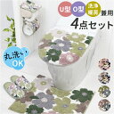 ヨコズナクリエーション トイレマット 4点セット 好評 足元マット フタカバー ペーパーホルダー スリッパ トイレマットセット トイレットペーパーホルダー トイ...