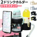 ベビーカードリンクホルダー スマホ対応 好評 マグホルダー スマホスタンド 哺乳瓶ホルダー 2ドリンクホルダー 折り畳み 2個 2in1 軽量 軽い 収納 便利...