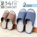オクムラ 3d コンフォート 健康 スリッパ 3D 好評 部屋履き 健康スリッパ 室内履き ルームシューズ 指圧 室内用 3Dコンフォート 3dコンフォート 3...
