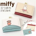 三つ折り財布 レディース 好評 がま口 がま口財布 財布 さいふ サイフ ミニ財布 折りたたみ財布 小銭入れ ミニウォレット コンパクト財布 ウォレット かわいい コンパクト シンプル 折財布 女性 高校生 中学生 ギフト