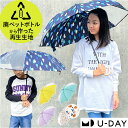 U-DAY ユーデイ キッズ 長傘 50cm 透明窓 好評 傘 かさ カサ 雨傘 グラスファイバー傘 グラスファイバー骨 親骨50cm 再生生地 窓あり 見えや...