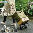 cocoro ココロ ショッピングカート 4way 好評 ショッピングバッグ ショッピング カート キャリー エコバッグ レジバッグ お買物袋 買物袋 自転車 前かごバッグ 保冷 保温 保冷保温 出し入れしやすい 拡張型 大容量 お買物 マルチ シンプル 無地