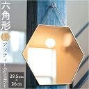 六角形 鏡 好評 壁掛け鏡 六角 ミラー かがみ アンティークミラー 壁掛けミラー ウォールミラー 壁掛け チェーン 卓上ミラー 卓上鏡 化粧鏡 メイク 化粧 ...