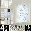 ガラスフィルム 窓 目隠しシート 4本セット 好評 窓ガラスフィルム フィルム 窓ガラス UVカット 遮熱 はがせる 断熱フィルム 厚さ対策 日差し対策 水で貼...