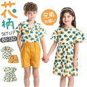 子ども服 夏服 男の子 女の子 好評 キッズ 夏 半袖 ベビー服 子供服 ベビー こども服 春夏 春 おしゃれ かわいい おそろい きょうだい 双子 花柄 フラ...