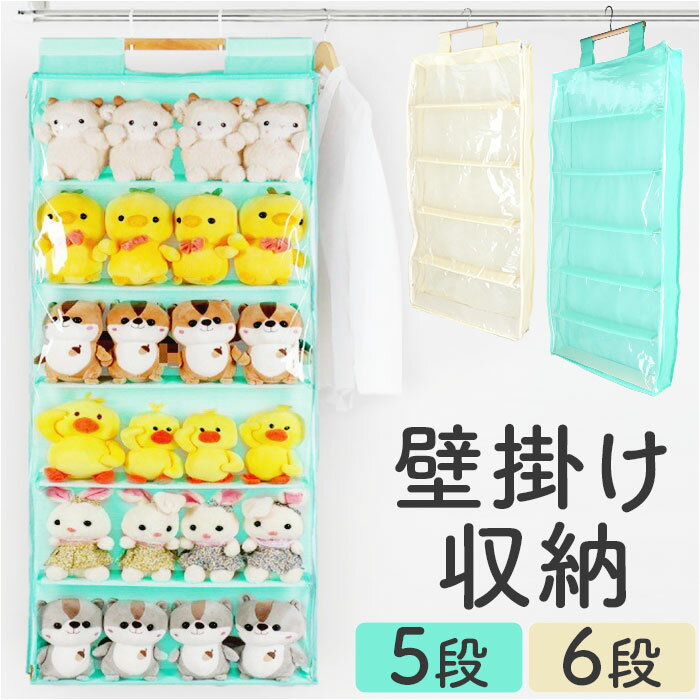 ぬいぐるみ 収納 ウォールポケット 好評 コレクションケース 吊り下げ収納 見せる収納 ケース 透明 ...