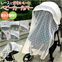 ベビーカーカバー 蚊帳 好評 虫よけネット ベビーカー蚊帳 メッシュカバー 130×90cm 虫除けカバー 多機能ネット 通気性 防風性 防蚊 紫外線対策 ベビ...
