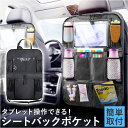 シートバックポケット 大容量 好評 シートポケット スマホホルダー 車 車用 車内 ドリンクホルダー キックガード タブレットホルダー カー用品 後部座席 収納...