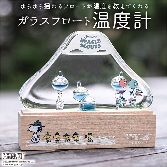 スヌーピー ガラスフロート温度計 好評 ガラスフロート 温度計 ガリレオ温度計 ガリレオ 温度 計  ...
