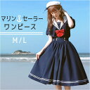 セーラー服 ワンピース 半袖 好評 ワンピ セーラー 学生服 ひざ丈 膝下丈 フレア 襟付き コスチューム コスプレ ライン ロリータ風 レディース ハイウエストふんわり リボン キュート 春 夏 秋 かわいい 可愛い シンプル おしゃれ オシャレ