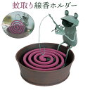 蚊取り線香ホルダー 好評 おもしろ蚊取り線香ホルダー 蚊取線香立て 蚊取り線香入れ 蚊遣り器 かわいい可愛い おしゃれ オシャレ 害虫除け 蚊よけ 癒しグッズ ...