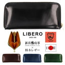 長財布 メンズ ブランド 好評 栃木レザー 日本製 長 財布 ロングウォレット さいふ サイフ ウォレット 革 レザー 馬革 本革 牛革 コードバン 贈り物 ギフト ラウンドファスナー LIBERO リベロ LB-510 メンズ財布 メンズファッション
