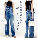 サロペット デニムパンツ レディース 好評 つなぎ オーバーオール ロングパンツ ロング パンツ オールインワン デニム デニムサロペット ズボン ゆったり 体...