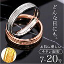指輪 リング アクセサリー 好評 マリッジリング 結婚指輪 ペアリング ステンレスリング ステンレス ジュエリー ニッケルフリー k18コーティング ブライダル 結婚式 レディース メンズ 男女兼用 ユニセックス シンプル かわいい プレゼント 贈り物