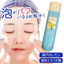 化粧水 炭酸 好評 スプレー 瀬戸内レモンエキス配合 レモンパフソーダ パフ ひんやり 保湿 冷感 さっぱり アウトドア スポーツ レジャー 旅行 持ち運び ス...