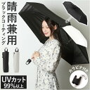 晴雨兼用傘 60cm 折りたたみ傘 カラビナ付き 好評 傘 かさ カサ 折り畳み傘 雨傘 日傘 晴雨兼用 UV対策 紫外線対策 遮熱 熱中症対策 ブラックコーテ...