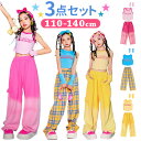 キッズ ダンス衣装 女の子 好評 セットアップ キッズダンス ガールズ ロングパンツ レッスン着 ヒップホップ ダンス パンツ 可愛い おしゃれ かわいい キッ...
