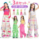 キッズ ダンス衣装 女の子 好評 キッズダンス ガールズ ダンス パンツ ロングパンツ セットアップ レッスン着 ヒップホップ 可愛い おしゃれ かわいい キッ...