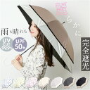 parasol 傘 55cm レディース 好評 晴雨兼用 雨傘 日傘 かさ カサ 晴雨兼用傘 婦人傘 完全遮光 UVカット 軽量 軽い 遮熱 紫外線対策 無地 女性用 シンプル かわいい 可愛い 上品 おしゃれ オシャレ 撥水
