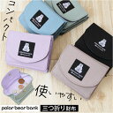 ポーラーベアバンク PolarBearBank 財布 好評 三つ折り ウォレット レディース ミニ財布 サイフ ミニウォレット かわいい オシャレ コンパクト 小さめ シロクマ 三つ折り財布 さいふ カジュアル 小銭入れ お札入れ ギフト 贈り物 メンズ