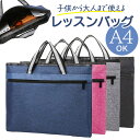 レッスンバッグ 好評 レッスンバック トートバッグ 30×37cm トートバック サブバッグ かばん 鞄 子供 こども キッズ バッグ バック 男の子 女の子 ...