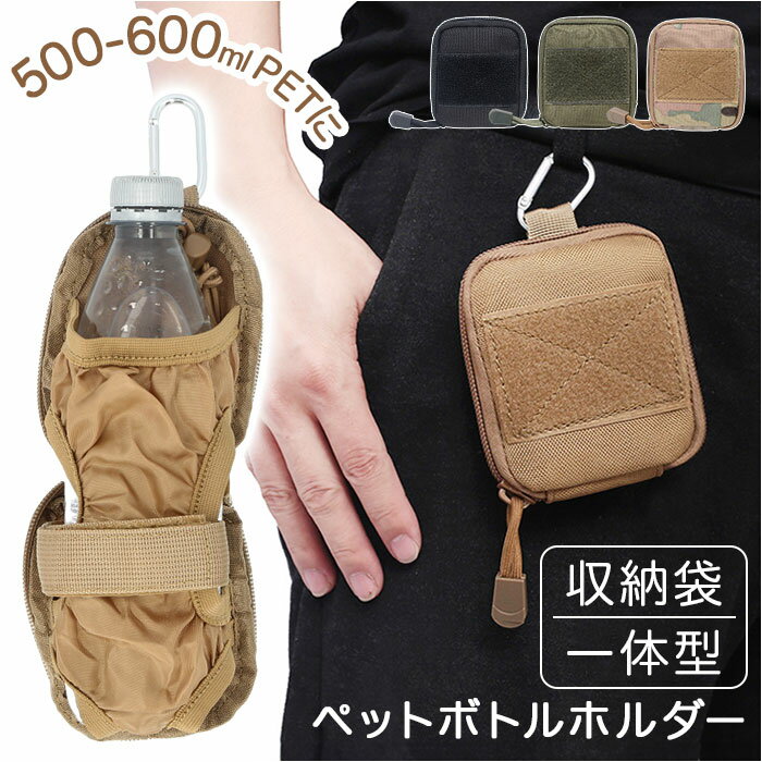 ペットボトルホルダー カラビナ 好評 ボトルホルダー ペットボトルカバー ボトルカバー ホルダー オシャレ 水筒カバー 登山 アウトドア おしゃれ 大人 子供 ...