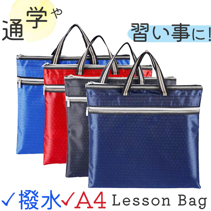 レッスンバッグ 好評 レッスンバック トートバッグ トートバック 30×36cm バッグ バック サ ...
