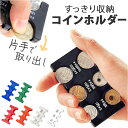コインケース プラスチック 好評 携帯コインホルダー コインホルダー 小銭入れ 小銭ケース コインキャッチャー 小銭財布 財布 カード型 片手で取り出せる コイ...