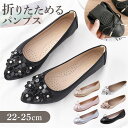 パンプス 折り畳み レディース 好評 ルームシューズ シューズ 折りたたみ 入学式 携帯スリッパ 折畳み 柔らかい フラットシューズ スリッパ 持ち運び 折畳み...
