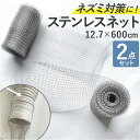 防鼠バリケード 2個セット 好評 ステンレスネット ネズミ侵入防止 金網 ロール ステンレス 駆除 侵入対策 亀甲金網 ソフトタイプ ねずみ ネズミ 鼠 隙間 ...