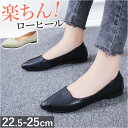 パンプス フラットパンプス レディース 好評 ローヒール カジュアルシューズ フラットシューズ フラット ぺたんこ ポインテッドトゥ 疲れにくい 痛くない 柔ら...