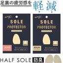 ASK ソールプロテクター ハーフソール 好評 インソール SOLEPROTECTOR つま先 足裏 サポ-ト フィット エーエスケー ラテックスフォ-ム 衝撃吸収 歩行 疲れ サイズ調整 吸汗 抗菌 防臭 シューズ