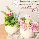 観葉植物 フェイク 小さい 好評 アーティフィシャルグリーン フェイクグリーン インテリアグリーン 人工観葉植物 卓上 小さめ 小型 ミニ 鉢植え ポット おし...