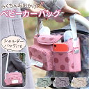 ベビーカーバッグ かわいい 好評 ベビーカー バック バッグ ベビーカーバック ベビーカー用バッグ かばん 鞄 ベビーカー用バック 収納バッグ すっきり スッキ...