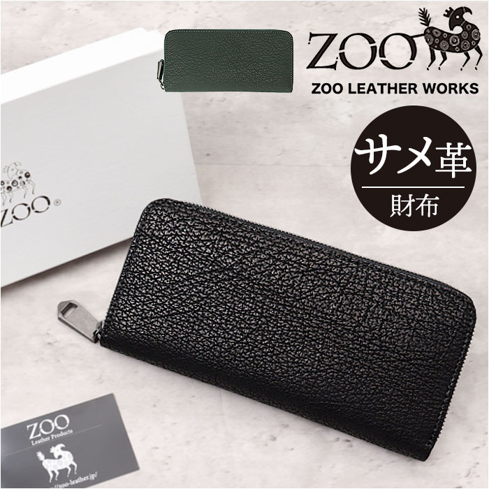 ZOO 財布 ズー ZLW-136 好評 長財布 日本製 さいふ サイフ ロングウォレット メンズ レディース ラウンドファスナー 革 レザー 本革 天然皮革 ...