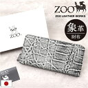 ZOO 財布 ズー ZLW-143 好評 長財布 日本製 さいふ サイフ ロングウォレット メンズ レディース ラウンドファスナー 革 レザー 本革 天然皮革 ...