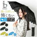 ビコーズ 日傘 折りたたみ 好評 B-094380 because 傘 折りたたみ傘 折り畳み傘 折り畳み おしゃれ UVカット 90%以上 手開き 手動 紫外線対策 カットワークレース 通勤 通学 かわいい 上品 きれいめ 47cm 母の日