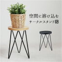 サイドテーブル 丸型 おしゃれ 好評 テーブル 丸 ナイトテーブル インテリアスタンド フラワースタンド 植物台 30cm 花台 アイアン 木製 室内 Φ20c...