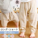 リネンパンツ ジョガーパンツ 薄手 キッズ 好評 サルエルパンツ リネン パンツ サマーパンツ 長ズボン ロングパンツ ズボン 涼しい ゆったり 吸湿性 通気性...