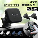スマホ 車載ホルダー マグネット 好評 スマホスタンド車 磁石 スマホホルダー車 ケータイホルダー 車 車用 車載用 スマートフォン 車載 携帯 ホルダー 角度...
