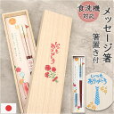 箸 箸置きセット 好評 桐箱入り 21cm お箸 はし おはし 木製 はしおき マイ箸 エコ メッセージ箸 シンプル 箸小物 おしゃれ オシャレ 一膳箸 ギフト...