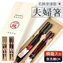 夫婦箸 おしゃれ 好評 桐箱入り お箸 はし おはし 23cm 20.5cm 食洗機対応 食洗箸 オシャレ かわいい 可愛い ギフト箸 一双塗り箸 お祝い ギフ...